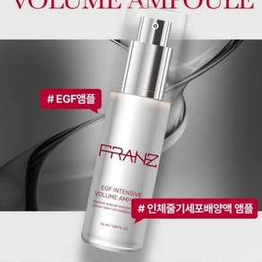 프란츠 EGF 볼륨 앰플 인체줄기세포 배양액 50ml