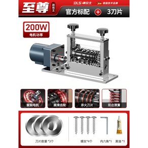 전선 와이어 피박기 제거기 박피기 탈피기 피복 전동 자동, 20 DS- 모터 8홀 타입 200W 지존 박선왕-표준, 1개