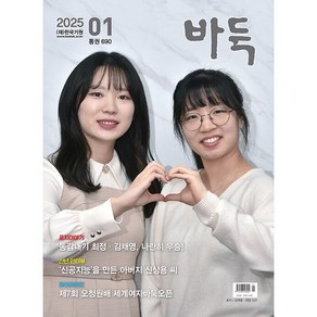 월간 바둑 2025년 1월호