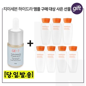 GE-7 하이드라 //구매시 샘플// 자음유액 15ml X 7개 - 총105ml 6세대최신형