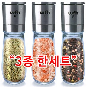 토탈하우스 140ml 3종 한세트 wfh 후추갈이 + 깨갈이 + 소금갈이, 1개