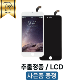 아이폰6PLUS 액정 교체 자가수리 부품 파손 수리 정품 재생 호환