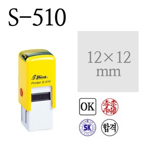 샤이니 개인인감방 (S-510) 스탬프 주문제작 12x12mm, 청보라색