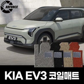 카포스 기아 EV3 코일매트 확장일체 자동차매트 운전+조수+뒷자리 자동차발판 엣지마감 추가선택가능, EV3 1+2열, 그레이