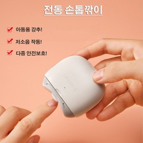 샤오미 2in1 전동 손톱깍이/프로 연마/자동 손톱깍이/네일커어 관리/usb 충전식 트리머, 화이트, 1개