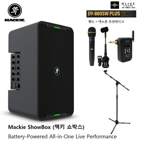 [MACKIE]맥키쇼박스 SHOW BOX +DY880SW PLUS 2CH 충전형 핸드+색소폰핀 무선마이크+T자2단 마이크스탠드