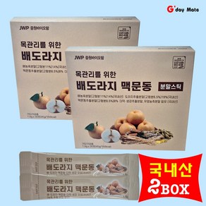 JWP 기침멈추는 가래없애는 맥문동 배도라지 분말스틱