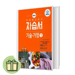 미래엔 중등 기술 가정1 자습서 (기가1) (빠른발송)(book-in), 미래엔 중등 기술 가정1 자습서 (Book-in)