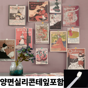 모아조 빈티지 레트로 포스터 인테리어 감성 벽꾸미기 벽장식, 19세기잡지13장