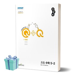 2024년 우공비Q+Q 초등 수학 5-2 발전편 5학년 2학기 //평일16시당일발송, 수학영역, 초등5학년