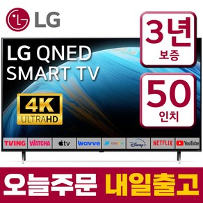 LG전자 50인치 TV 퀀텀닷 울트라HD UHD 4K 스마트 티비 50QNED80 유튜브 넷플릭스 디즈니 미러링, 스탠드형, 50형, 고객직접설치