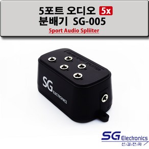 신길전자 SG 005 3.5스테레오 오디오 이어폰 스피커 5분배기 휘트니스, 1개