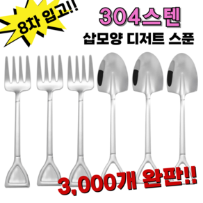 삽모양 티스푼 304 재질 디저트 티 포크 세트(4개입), 삼각(3개입)+포크(3개입), 1개