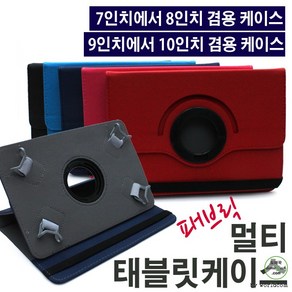 멀티 패브릭 케이스 갤럭시탭 에어2 태블릿케이스 인조가죽 다양한 기종, 1개