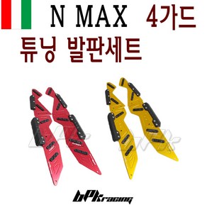 BPK 야마하 NMAX 발판 가드발판세트 15- 19 20년 엔맥스 튜닝 보호 가드, 레드, 1세트