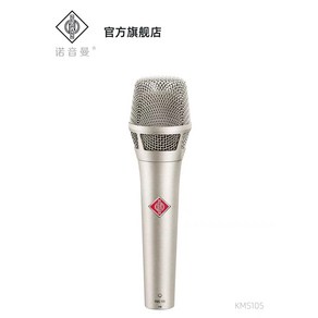 NEUMANN 전문 캐패시터 마이크 호스트 라이브 녹음 성능 가라오케 콘덴서 마이크 KMS105