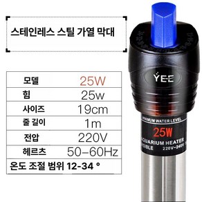 어항냉각기 미니 온도조절 사무실 냉각봉 저소음, 25W 스테인리스 가열봉