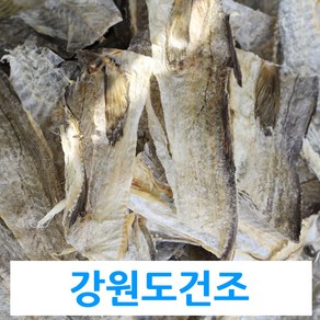 명태껍질 1Kg 명태껍데기 황태껍질 콜라겐