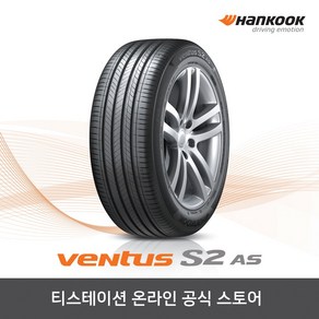 공식몰 한국타이어 벤투스 Ventus S2 AS H462 22560R16 2256016, 장착점번호/차량번호(전체)/장착희망일(최소 3일후)