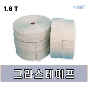 그라스테이프 글라스테이프 유리섬유1.6T X (25mm -100mm) X 25M, 1.6T X65mm(2 1/2인치)X 25m, 1개