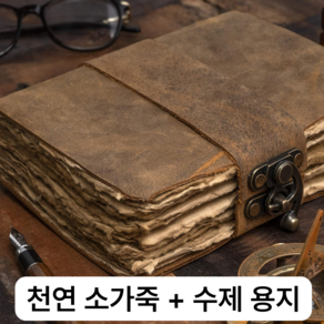 빈티지 가죽 저널 앤티크 데클 수첩 페이퍼