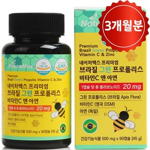 100% 브라질 그린 프로폴리스 비타민C 아연 (1캡슐에 플라보노이드 20mg 1일 1캡슐)