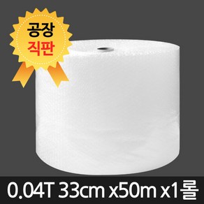 세이프온 에어캡 뽁뽁이 0.04T(33cm 50m 1롤) 포장용 완충재 대전 공장, 1개