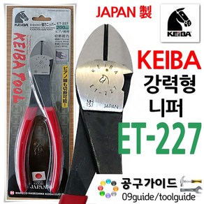 케이바 강력니퍼 200mm 8인치 ET-227, 2개