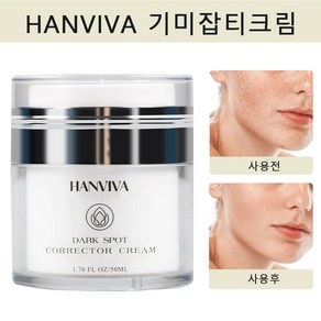 HANVIVA 기미 잡티 크림 주근깨 검버섯 갈색 반점 제거 크림 주름 개선 색소침착 개선 모공수축 크림 글루타치온 미백 크림 피부 리페어 수분 크림, 1개, 50ml