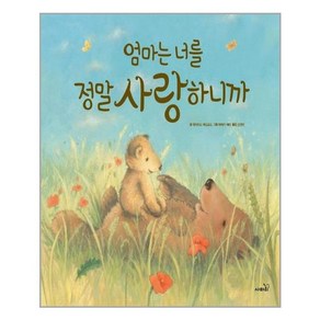 엄마는 너를 정말 사랑하니까, 사파리, 데이비드 베드포드