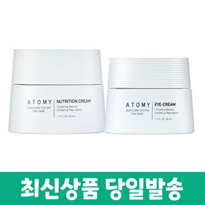 애터미 더페임 크림+아이크림 2종 +화장품 샘플증정, 1개