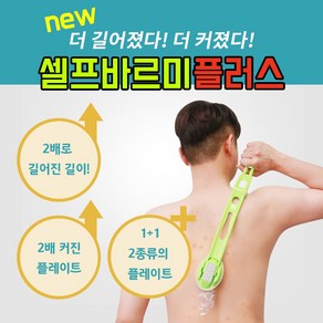 셀프바르미 플러스, 혼합색상, 1개