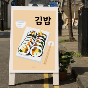 P14 김밥 분식집 한식 식당 포스터 액자 디자인 음식 그림 맛집 꾸미기 개업 선물, A3(중)