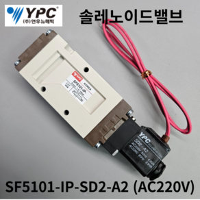 솔레노이드밸브 SF5101-IP- Rc3/8인치 YPC(연우뉴메틱) 5포트 싱글형 솔벨브