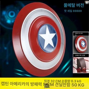 캡틴아메리카 방패 소품 카페 재미 홈 인테리어장식 선물, 캡틴 아메리카 쉴드-32CM