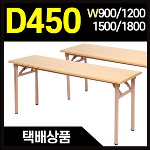 절탁자 폭450 컴퓨터책상 접이식테이블 1200/1500/1800, 절탁자1200x450-월넛