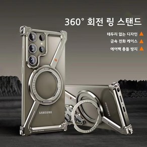 갤럭시 s24 울트라 플라스 맥세이프 핸드폰 케이스 유니크한 금속 합금 무테 브래킷