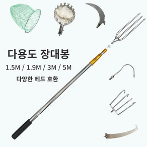 하비토 휴대용 접이식 장대봉 과일수확 수초낫 해루질 긴장대 작살 과일따기, 11. 짧은 손잡이, 1개