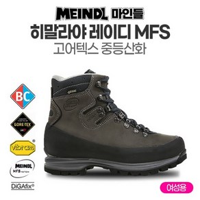 MEINDL(마인들) / 독일 [마인들] 히말라야 레이디 MFS / 여성용 고어텍스 중등산화 (AM-2424 59)