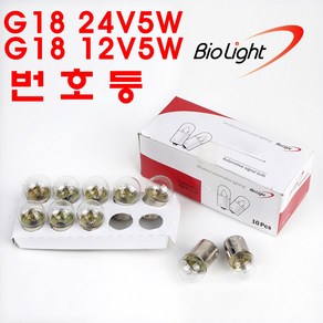 바이오라이트 G18 24V5W.G18 12V5W.R5W.번호등.넘버등.번호판등.버스사이드등.T16 12V5W.T16 24V5W, 1개