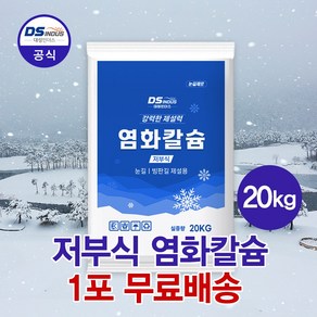 대성인더스 저부식 염화칼슘 고순도 고함량 제설제