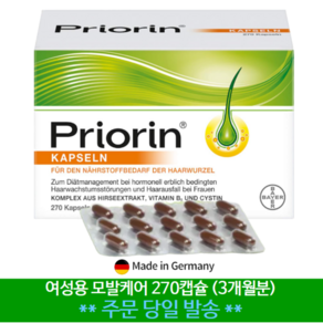 [당일발송] 프리오린 270 캡슐 3개월분 Priorin 독일 여성 비오틴 선물