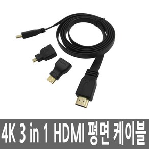 4K 평면 HDMI케이블 1.5M to 마이크로 미니 변환 젠더, 1개