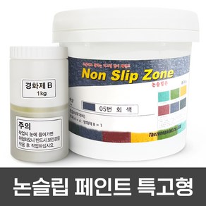 미끄럼방지페인트 5kg / 보도블럭 / 주차장 / 경사로 / 램프구간 논슬립페인트 보도용 색상 5가지 / 차량용 색상 5가지