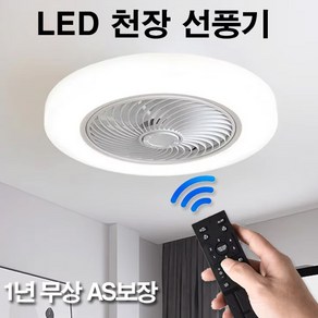 더풍요 LED 리모컨 천장선풍기 거실 안방 천정 실링팬 선풍기등 52cm 화이트 AS 1년 보장