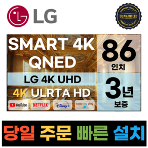 LG전자 86인치(218CM) MiniLED 4K 울트라HD 스마트 TV 86QNED90 국내OTT이용가능