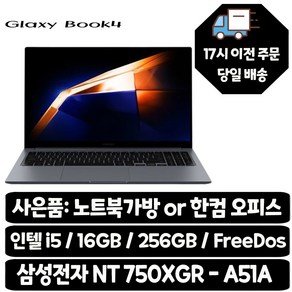 삼성전자 갤럭시북4 / i5-13세대 사무용 인강용 학생용 최적화노트북, NT750XGR-A51A, Fee DOS, 16GB, 256GB, 그레이