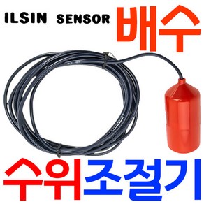 영진 오뚜기볼센서 오뚜기볼(2선식) 오뚜기봉 수위조절센서-배수용 YQ-2/A접점, 1개