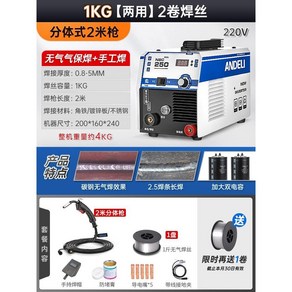 휴대용 가정용 레이저용접기 현장용 소형 미니 논가스, B. 1KG 이중사용분할2m 총2롤와이어, 1개