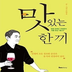 [개똥이네][중고-상] 맛있는 한 끼